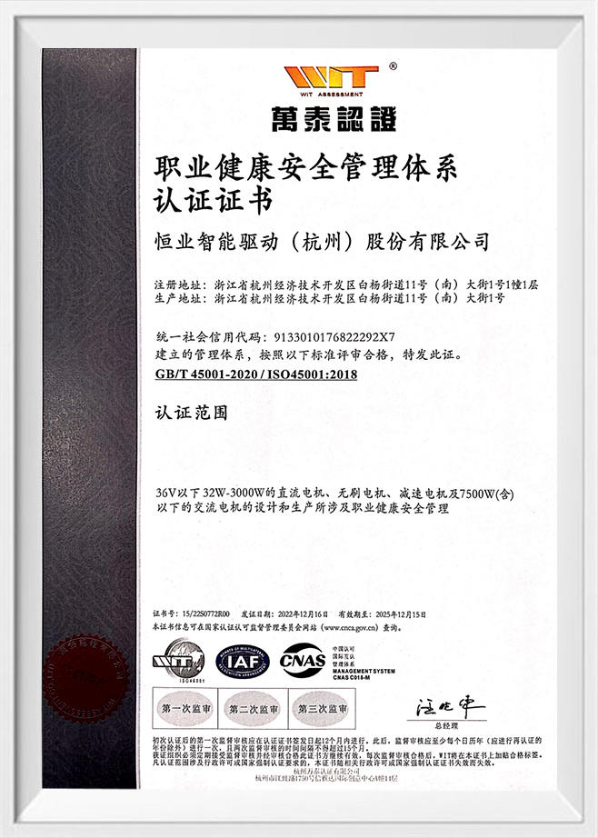 Hengye Intelligent Drive (Hangzhou) Co., Ltd.