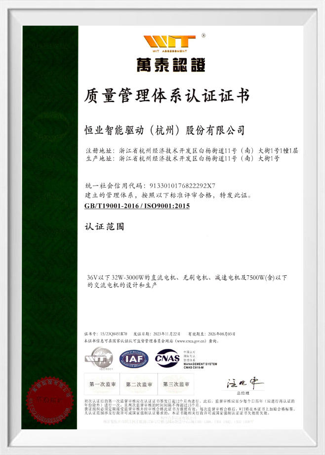 Hengye Intelligent Drive (Hangzhou) Co., Ltd.